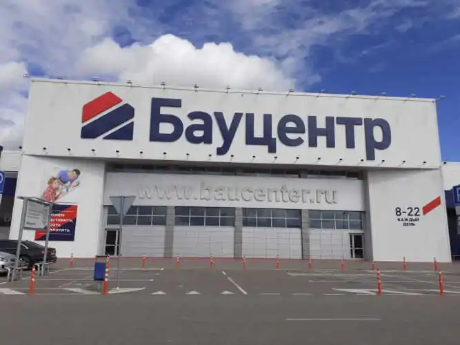 вывеска для бауцентра