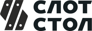 СЛОТ СТОЛ